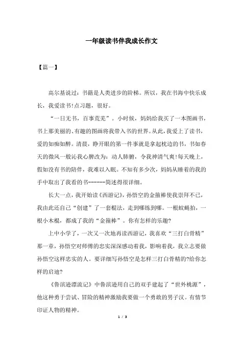 一年级读书伴我成长作文 2