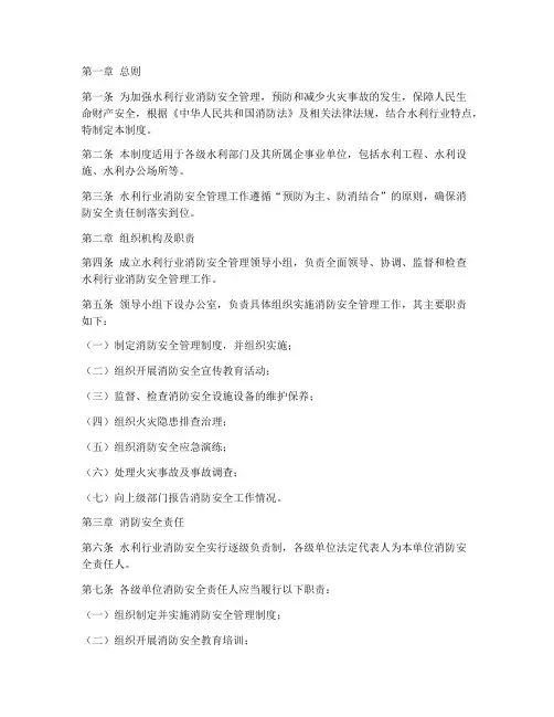 水利行业消防安全管理制度