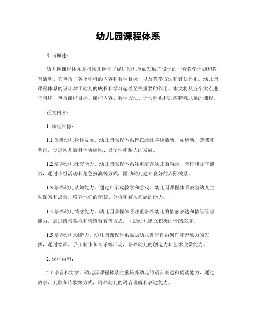 幼儿园课程体系