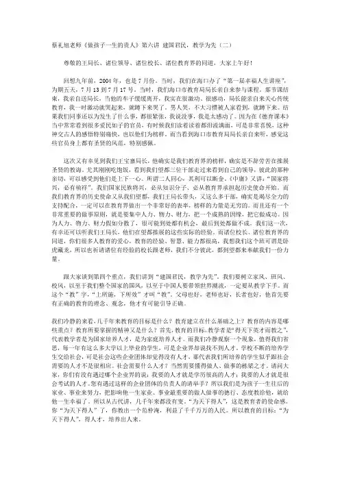 蔡礼旭《做孩子一生的贵人》第六讲.