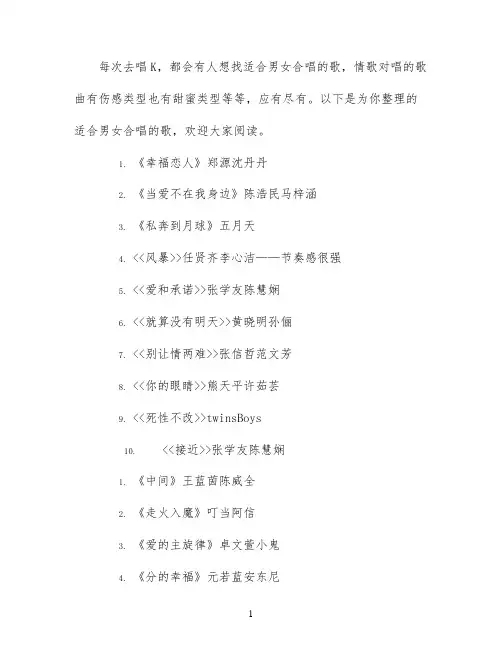 适合男女合唱的歌100首：这些情歌学起来