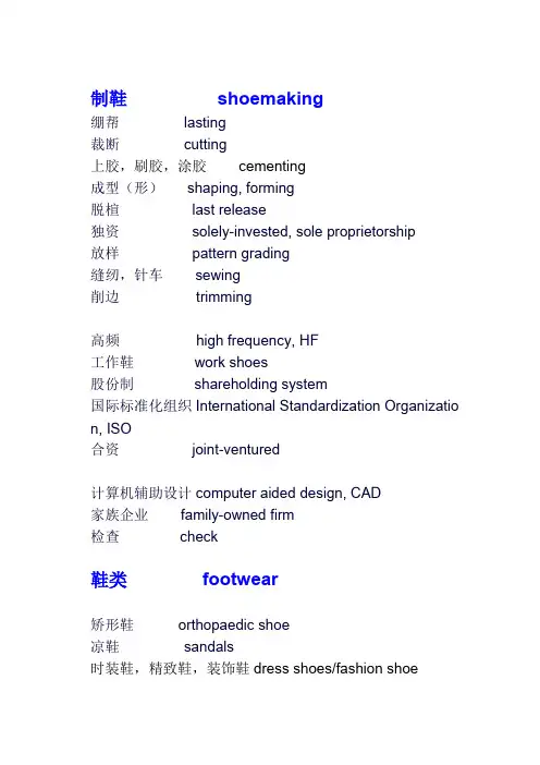 常用鞋业中英文对照词汇