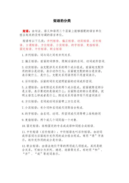 短语的分类