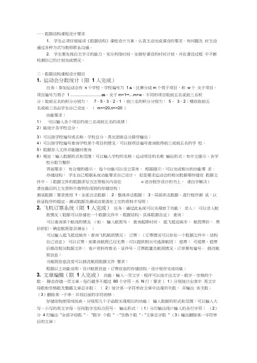 数据结构课程设计要求
