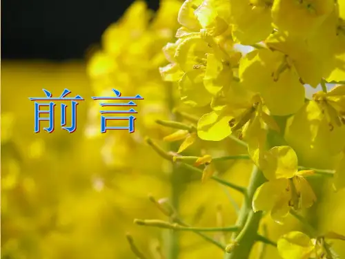 高中生物分子与细胞前言名师精编课件浙科版必修一