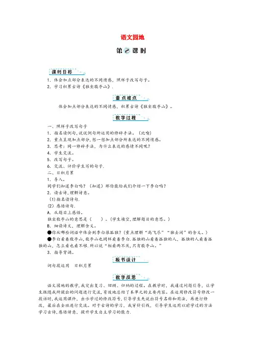 广东省茂名市某小学四年级语文下册第六单元语文园地第2课时教案新人教版