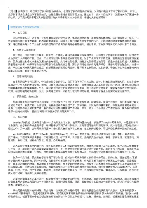 财务实习报告范文3000字四篇