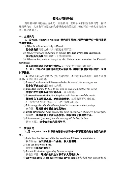 名词从句的译法