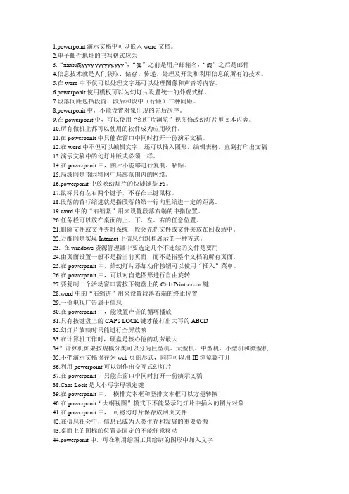 信息技术中考判断题