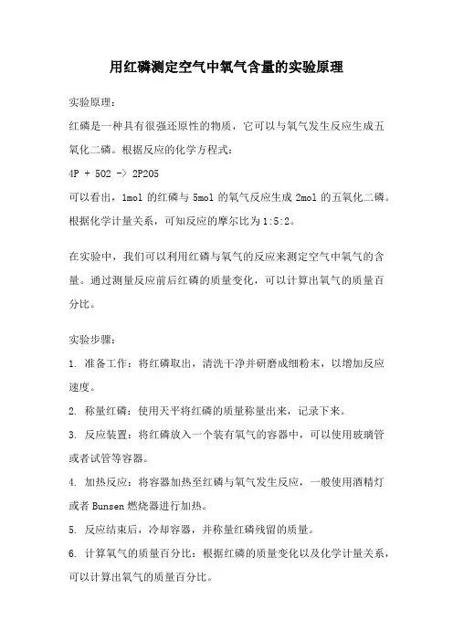 用红磷测定空气中氧气含量的实验原理