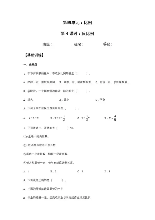 【分层训练】4.2.2 反比例 六年级下册数学同步练习 人教版(含答案)