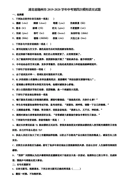 湖北省随州市2019-2020学年中考第四次模拟语文试题含解析