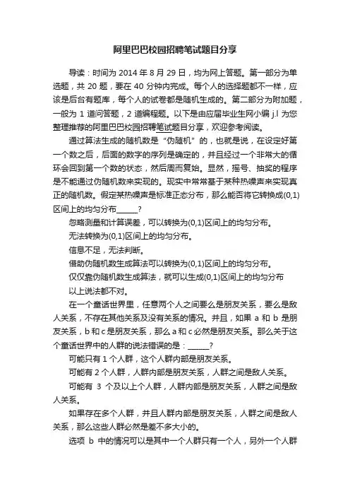 阿里巴巴校园招聘笔试题目分享