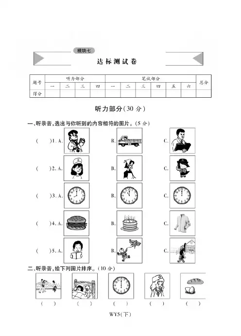 五年级下册英语试题-模块七达标测试卷丨外研社(三起)