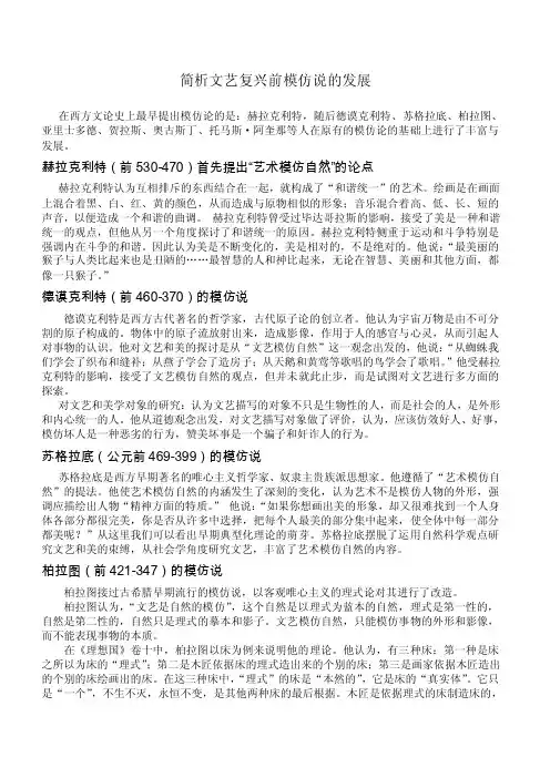 模仿论的发展演变