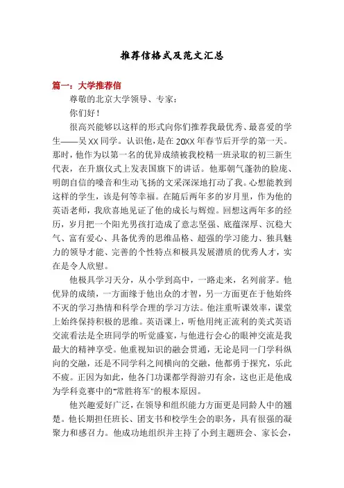 推荐信格式及范文汇总