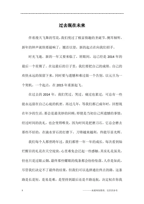 过去现在未来_初二作文