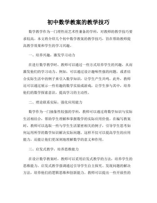 初中数学教案的教学技巧