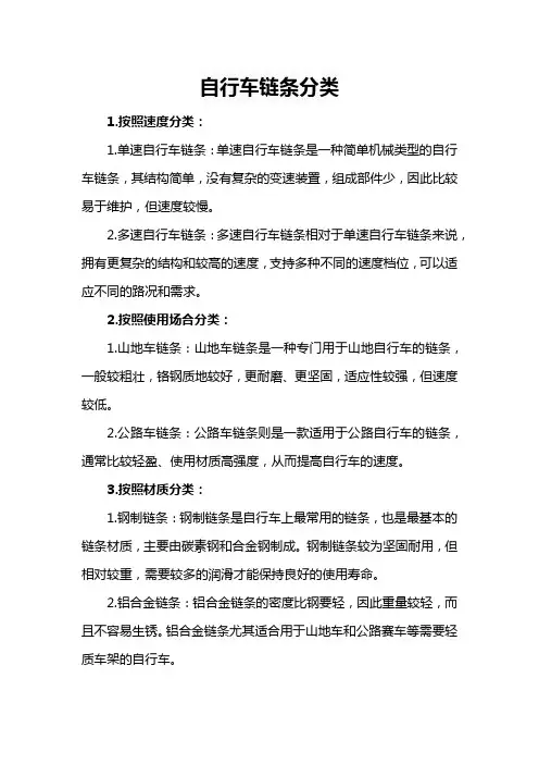 自行车 链条分类