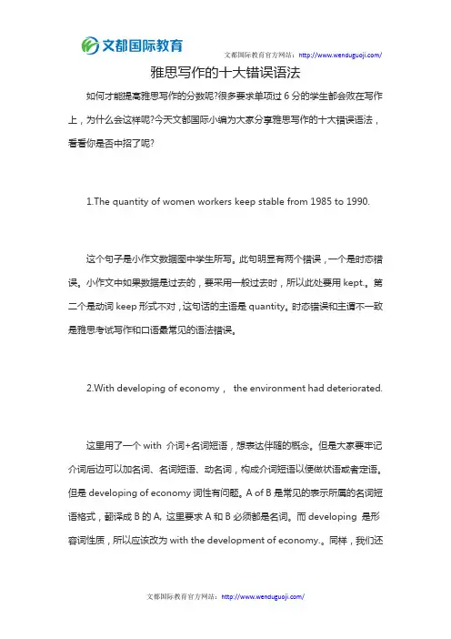 雅思写作的十大错误语法