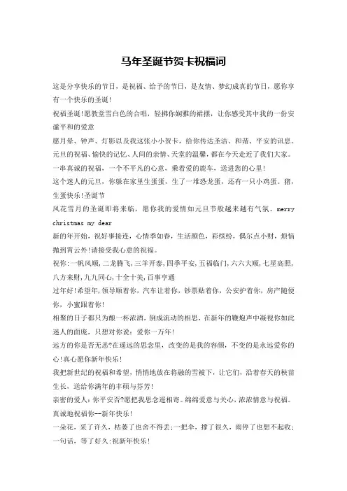 马年圣诞节贺卡祝福词