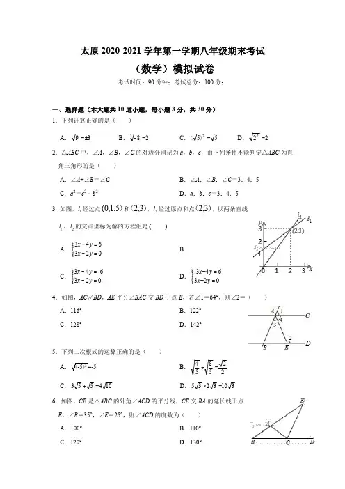 山西省太原市2020-2021学年八年级上学期期末试卷(附答案)