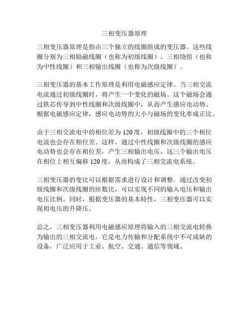 三相变压器原理