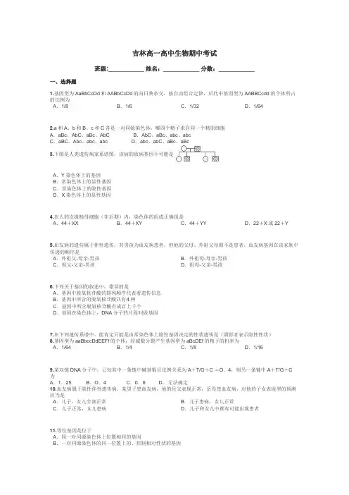 吉林高一高中生物期中考试带答案解析
