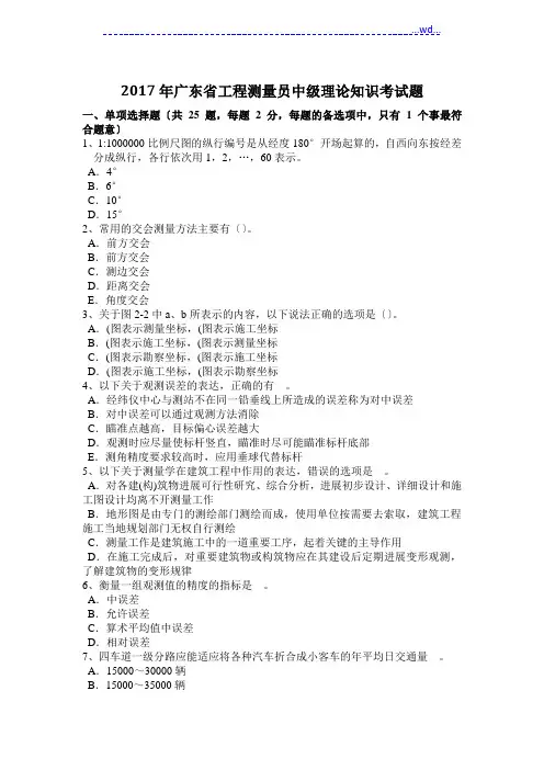 工程测量员中级理论知识考试题