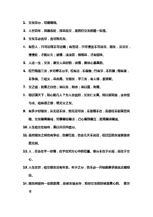 谈交友好句