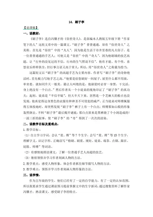 部编版五年级语文下册14 刷子李 说课稿-最新