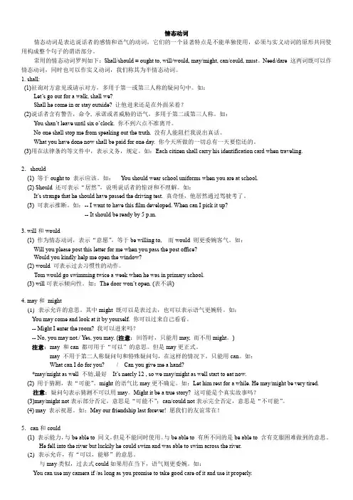 高中英语  情态动词讲解和练习