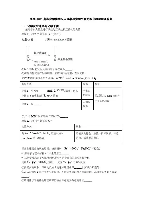 2020-2021高考化学化学反应速率与化学平衡的综合题试题及答案