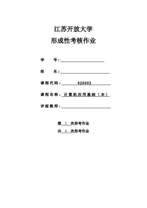江开计算机应用基础第一次作业