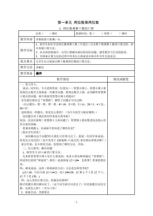 苏教版 数学三年级下册  全册教案