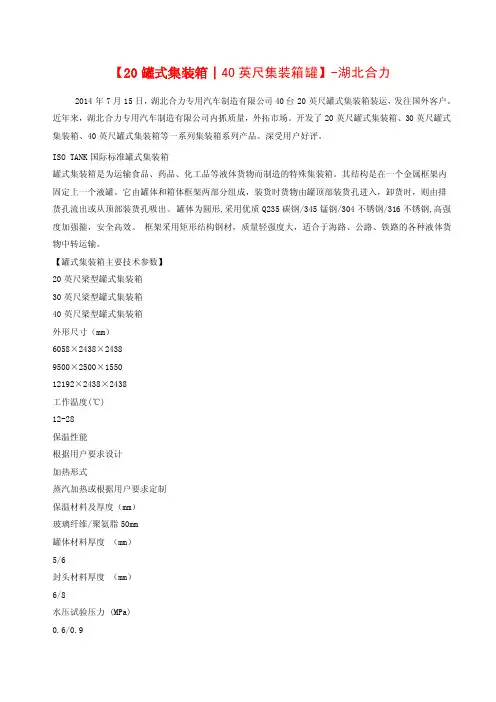 罐式集装箱技术参数