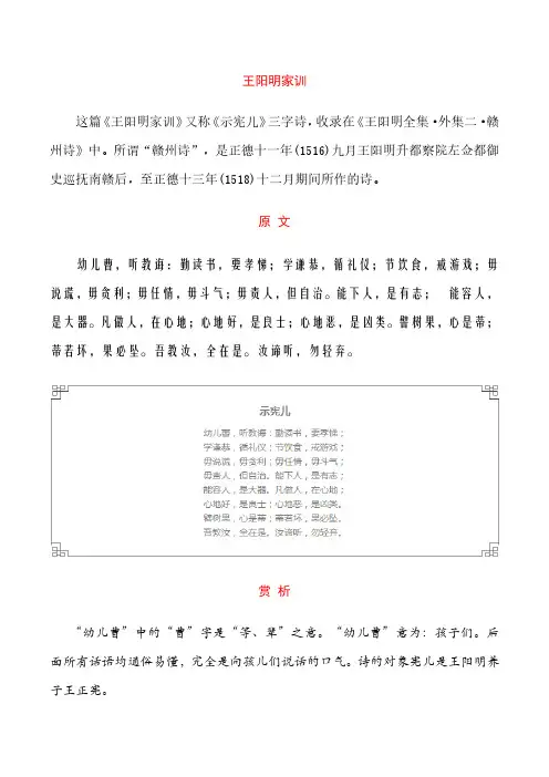 王阳明家训-示宪儿