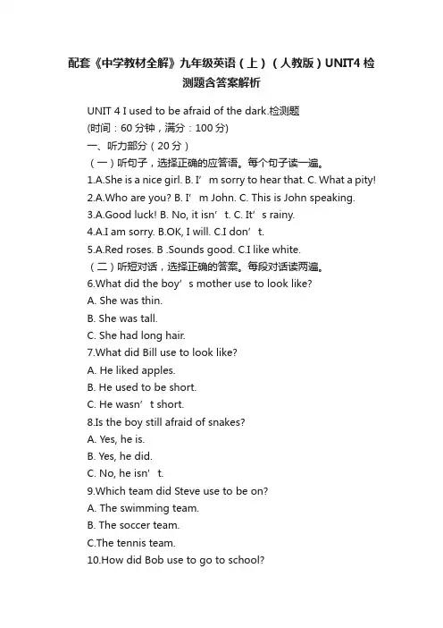 配套《中学教材全解》九年级英语（上）（人教版）UNIT4检测题含答案解析