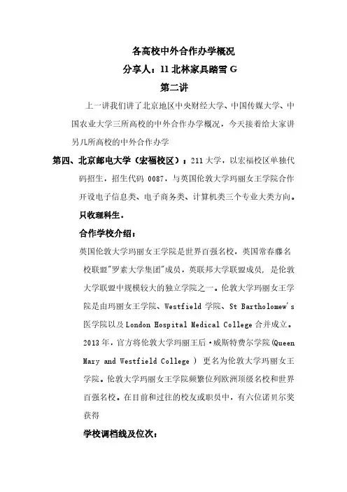 各高校中外合作办学概况(第二讲)