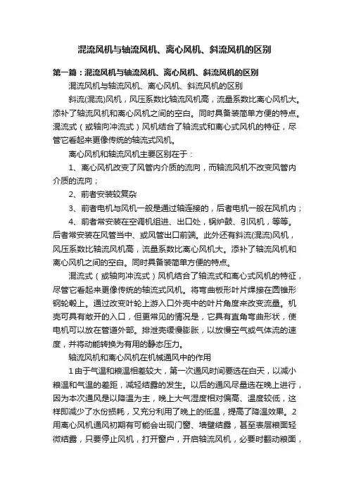 混流风机与轴流风机、离心风机、斜流风机的区别