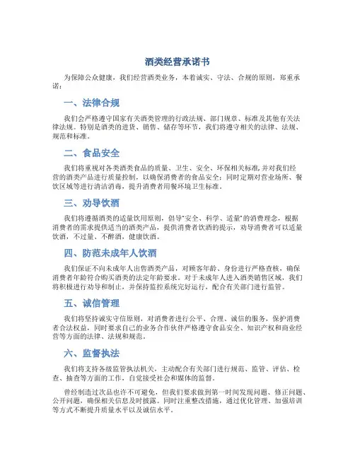 酒类经营承诺书