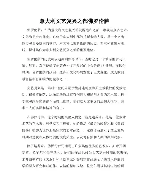 意大利文艺复兴之都佛罗伦萨