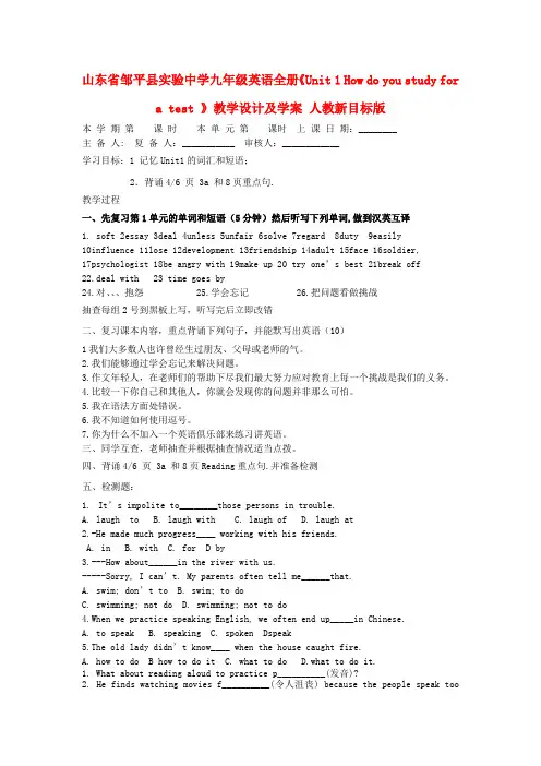 九年级英语《Unit 1 How do you study for a test 》教学设计及学案 人教新目标版