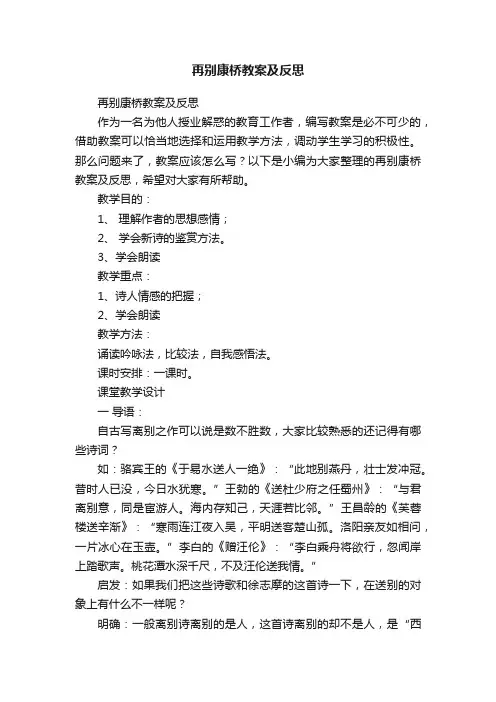 再别康桥教案及反思