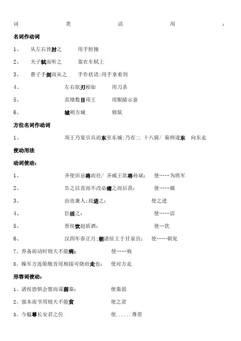 古代汉语词类活用