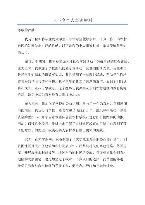 三下乡个人事迹材料