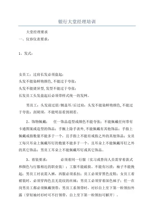 银行大堂经理培训