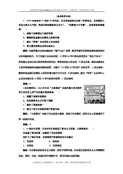 历史选修ⅰ岳麓版第14课 日本近代化的起航——明治维新 基础.