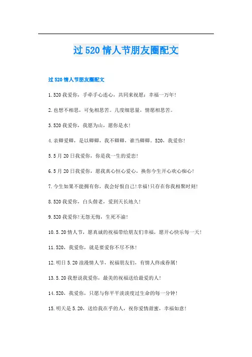过520情人节朋友圈配文