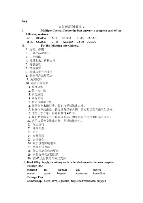 商务英语写作作业 2-答案